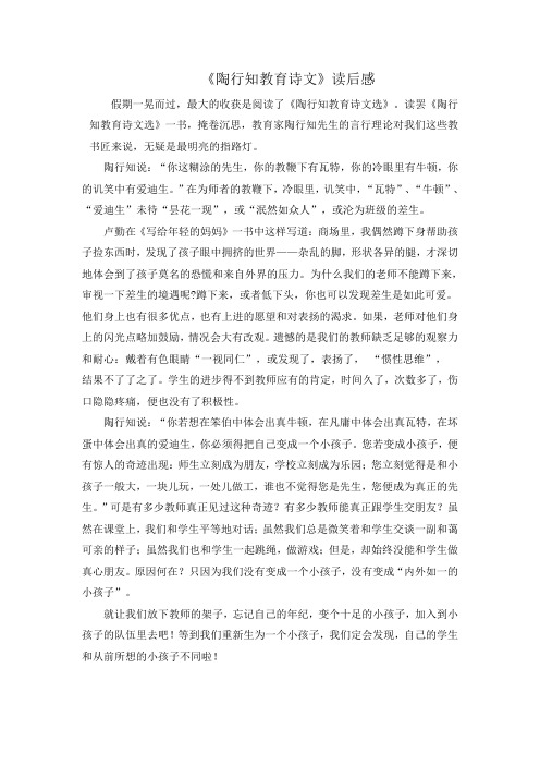 陶行知教育诗文