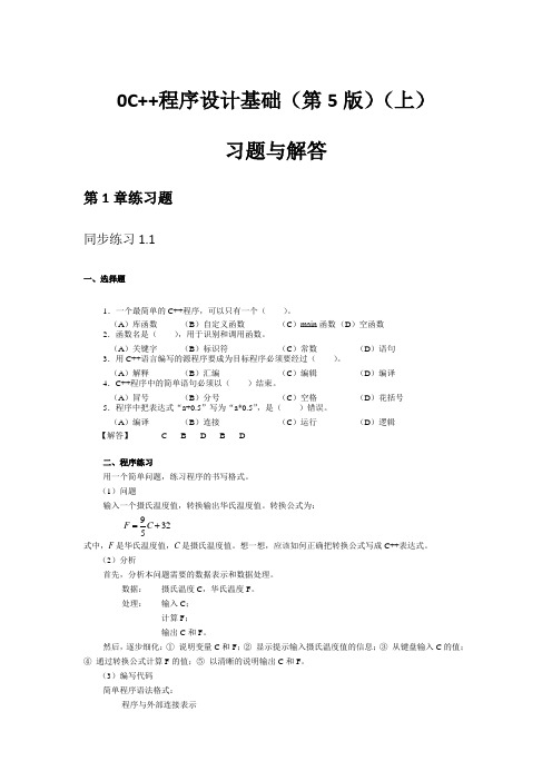 C++习题解答(第5版)