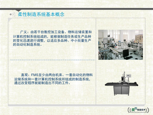 现代制造技术教学讲座PPT