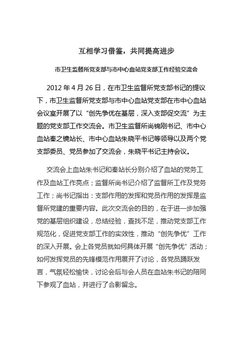 互相学习借鉴