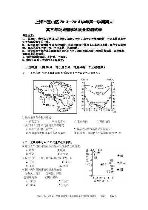 上海市宝山区2013—2014学年第一学期期末高三地理试卷