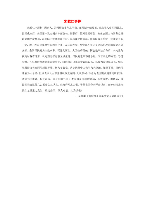 高中历史反对复辟帝制维护共和的斗争宋教仁事件素材新人教版