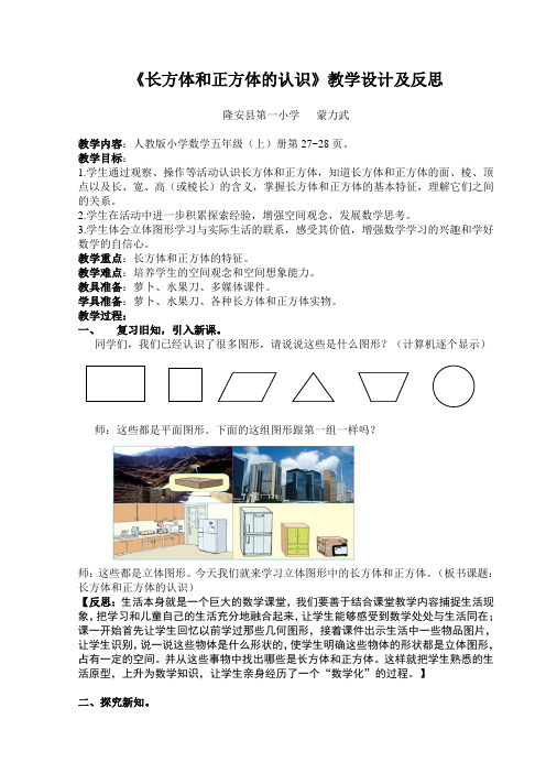 长方体和正方体的认识教学设计与反思