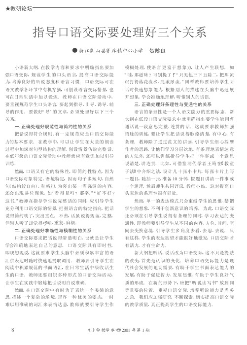 指导口语交际要处理好三个关系