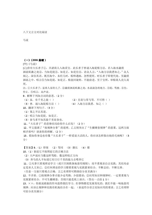 苏教版八下文言文对比阅读(含答案)