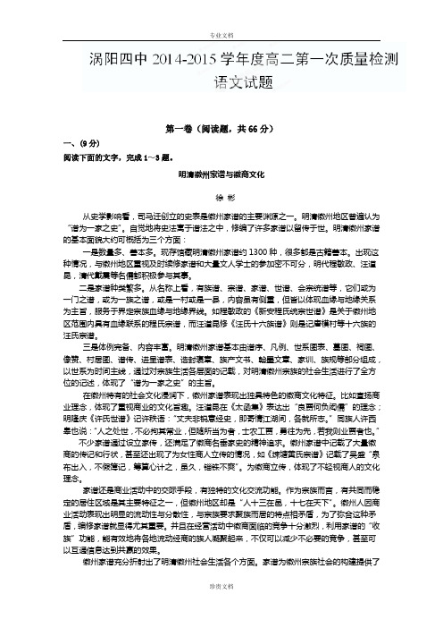 安徽省涡阳县第四中学2014-2015学年高二上学期第一次质量检测语文试卷
