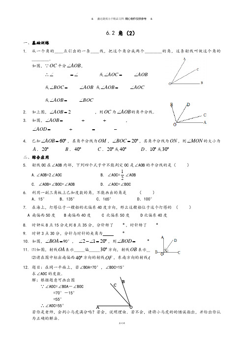 苏科版七年级上册数学6.2角(2).docx