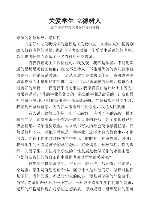 关爱学生 立德树人