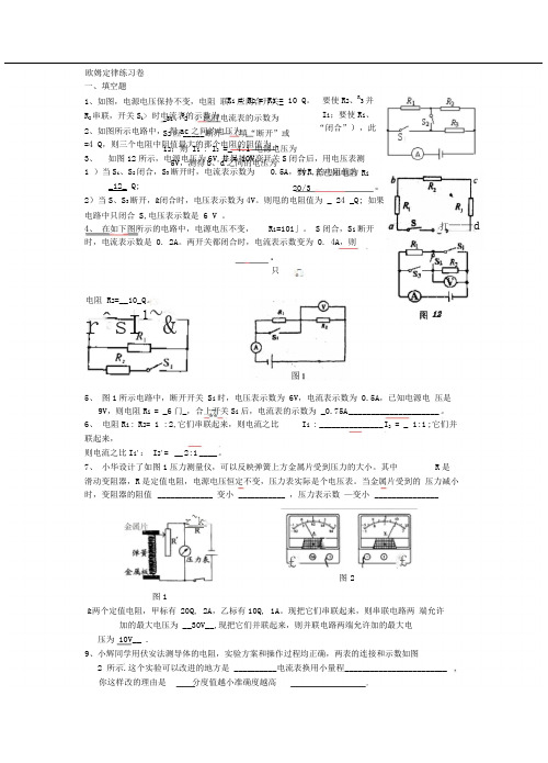 苏科版九上《第十四章欧姆定律》word同步测试1
