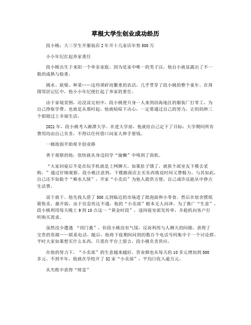 草根大学生创业成功经历