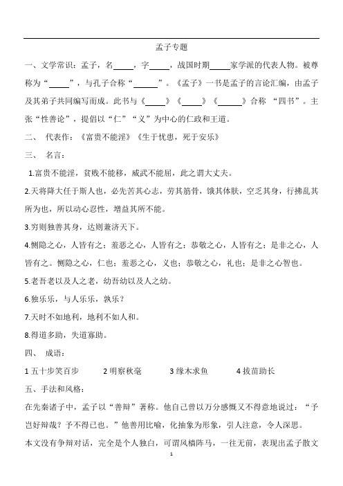 孟子专题