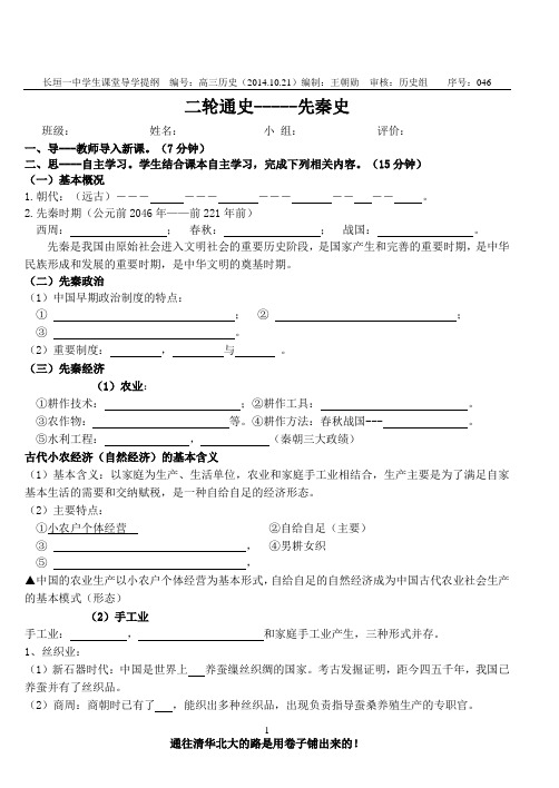 先秦史学案
