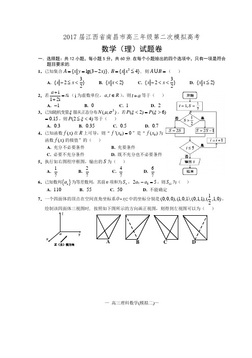 南昌市2017高三理科二模数学试卷及详解答案