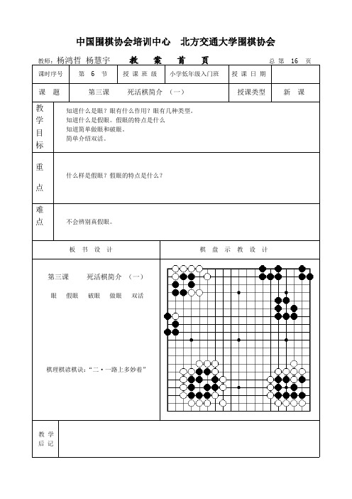 少儿围棋入门教程第6.doc