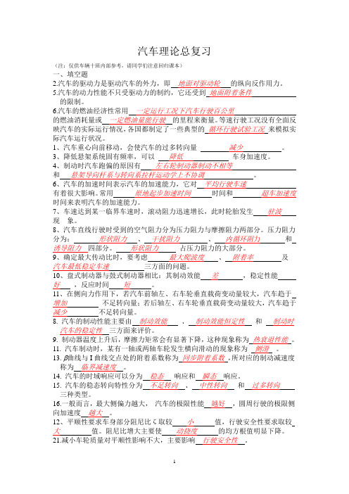 2016年汽车理论复习(含答案)详解