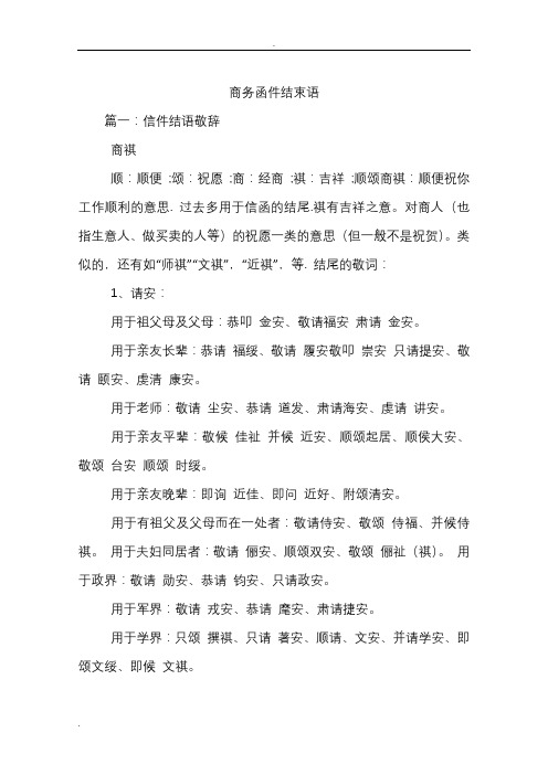 商务函件结束语