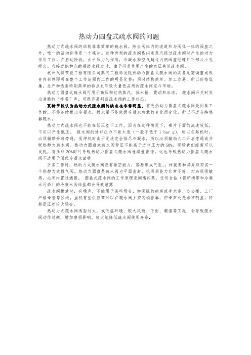 热动力圆盘式疏水阀的问题