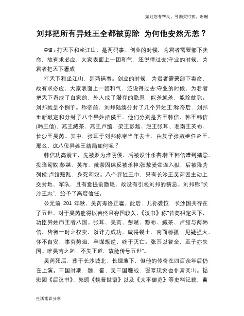 历史趣谈：刘邦把所有异姓王全都被剪除 为何他安然无恙？