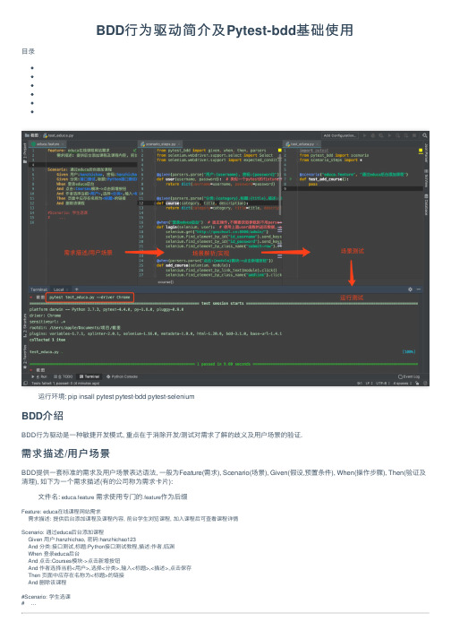 BDD行为驱动简介及Pytest-bdd基础使用