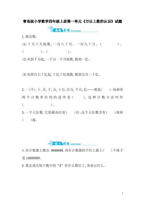 青岛版小学数学(六年制)四年级上册当堂达标试题(全册)