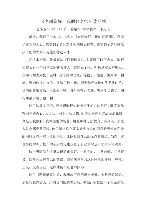 《老师您好》读后感