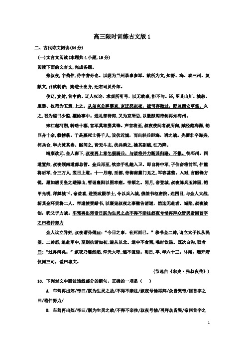 高三语文限时训练古文版1