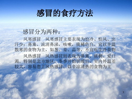 感冒的食疗方法