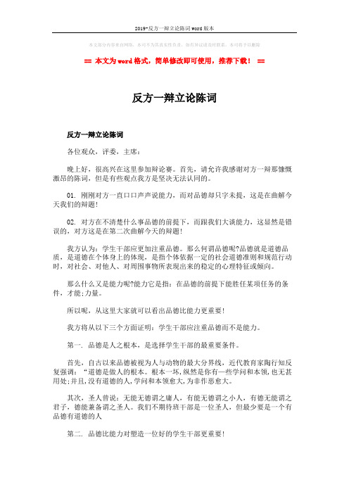 2019-反方一辩立论陈词word版本 (2页)