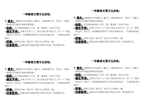 一年级语文预习五步法