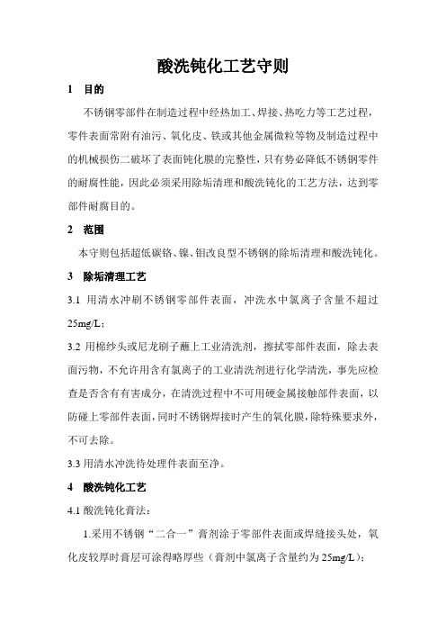 酸洗钝化工艺守则