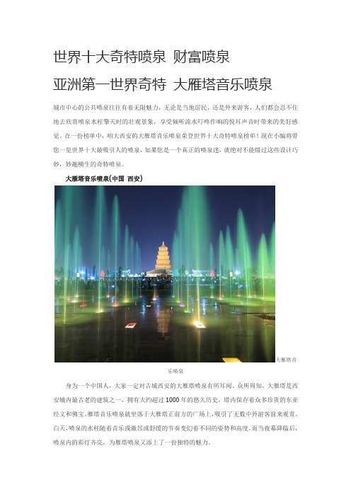 世界十大奇特喷泉 财富喷泉
