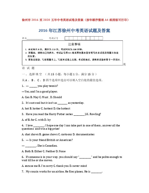 徐州市2016至2020五年中考英语试卷及答案