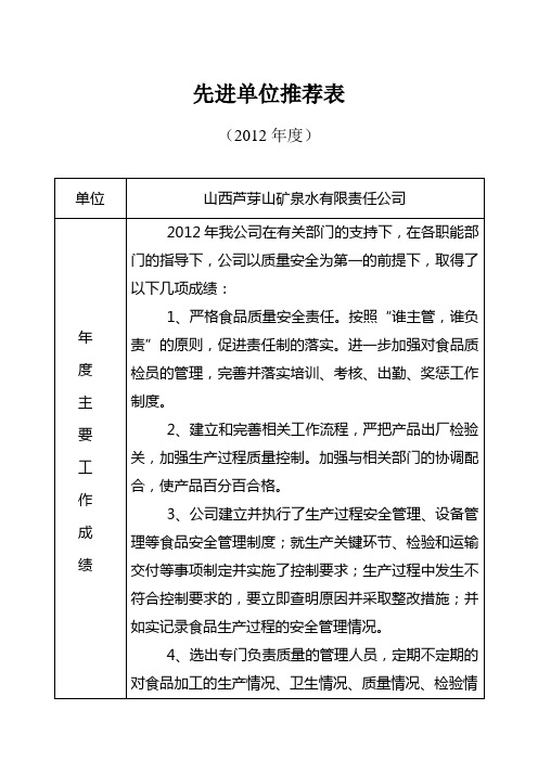 先进单位推荐表