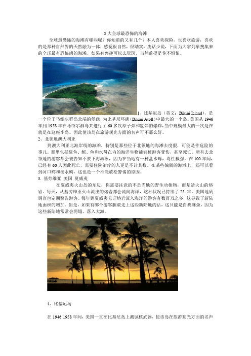 5大全球最恐怖的海滩