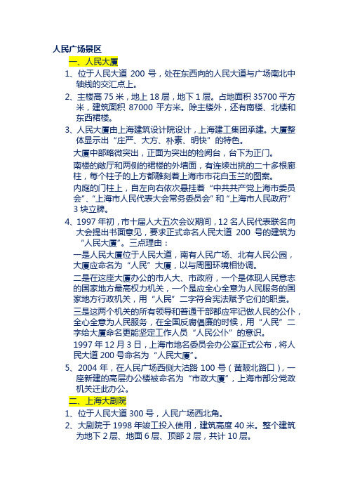 上海导游口试人民广场景区小景点