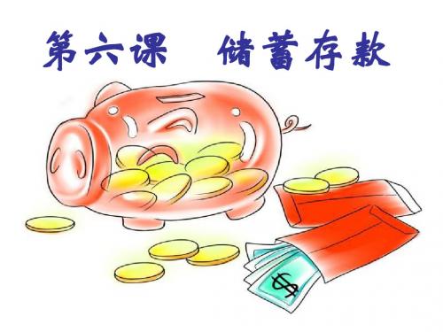 (201907)高一政治储蓄存款
