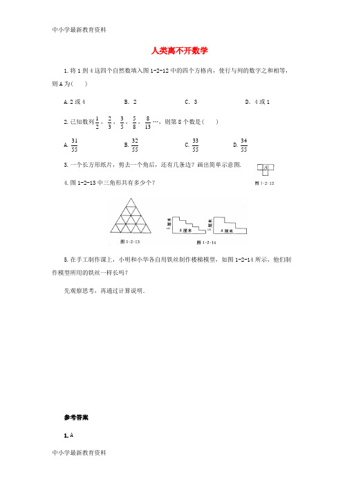 【中小学资料】七年级数学上册 1.2 人类离不开数学课后拓展训练 (新版)华东师大版