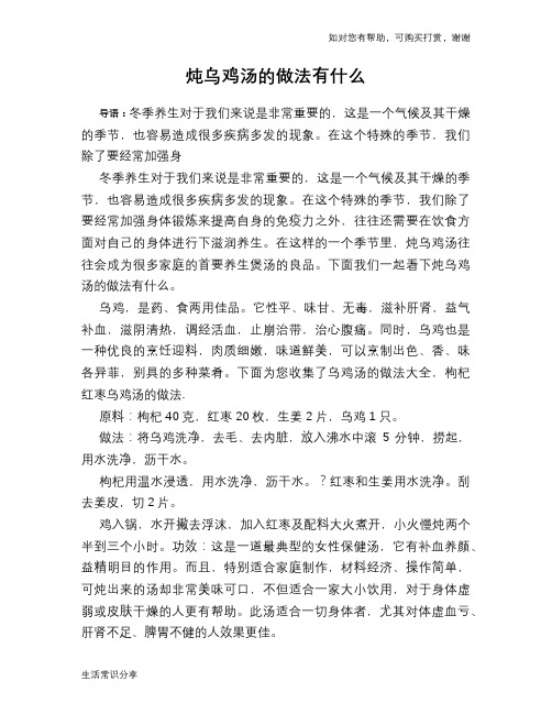 炖乌鸡汤的做法有什么