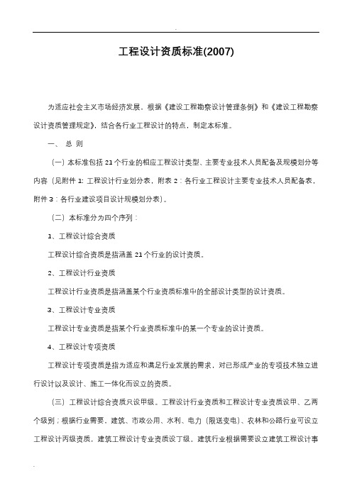 工程施工设计资质标准