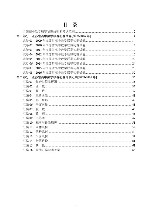 高一数学校本教材《高中数学联赛初赛-分类汇编》