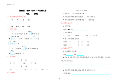 部编版二年级语文下册全套试卷【最新整理】