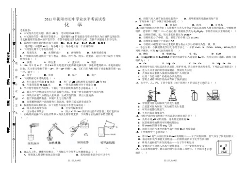 2011年衡阳市中考化学试卷