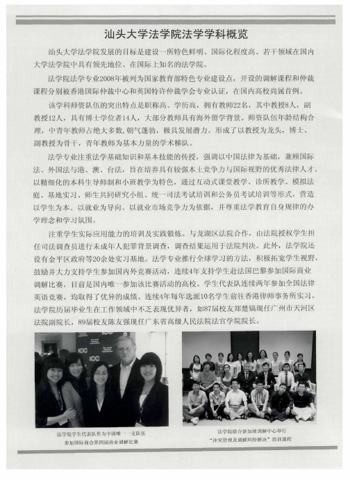 汕头大学法学院法学学科概览
