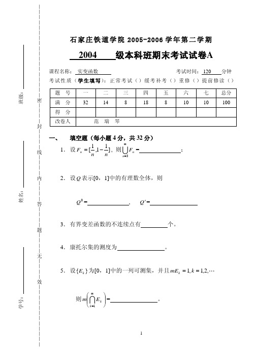 《实变函数》试卷A题目 2006 夏(060522)