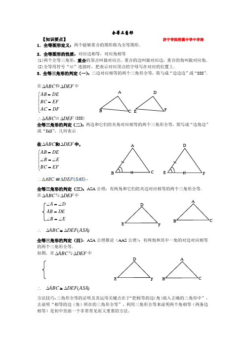 全等三角形总结经典题型