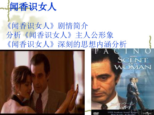 闻香识女人