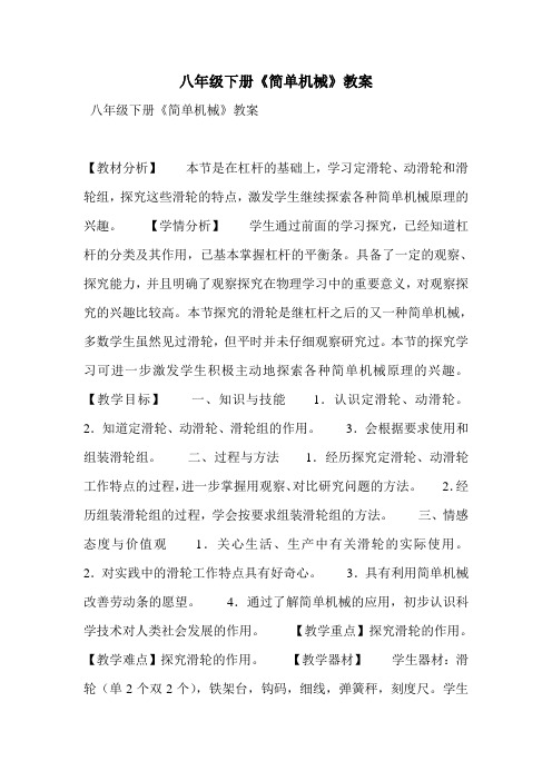 八年级下册《简单机械》教案