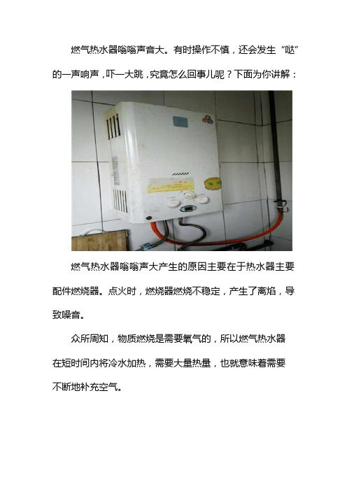 燃气热水器嗡嗡声音大