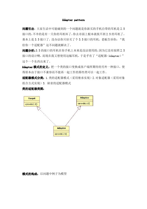 适配器模式