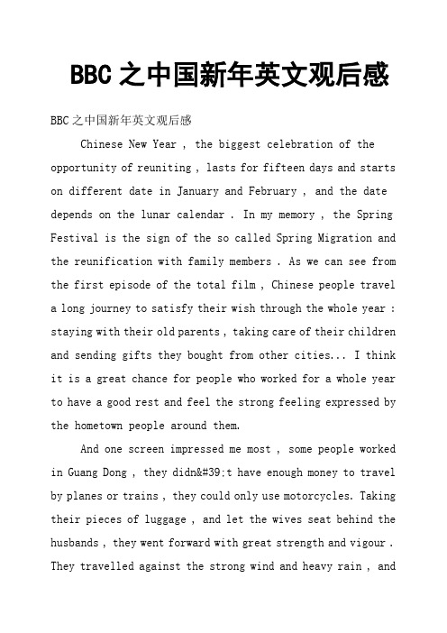 BBC之中国新年英文观后感